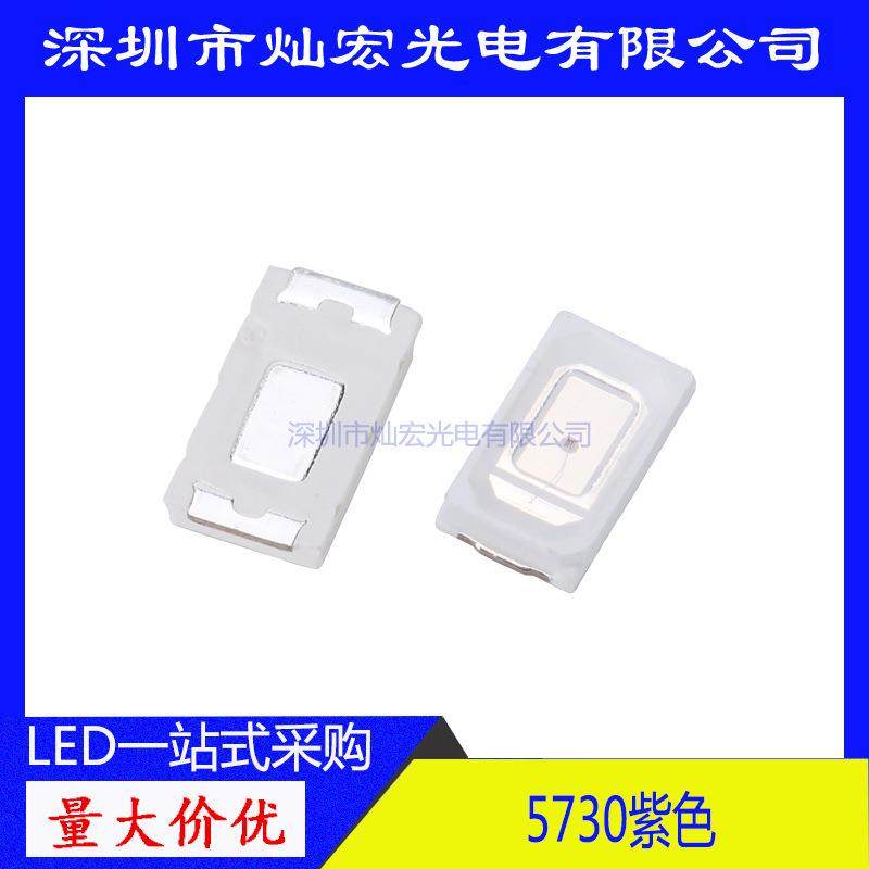 57300.5W紫色LED贴片发光二极管超高亮5730紫光紫灯SMDled灯珠