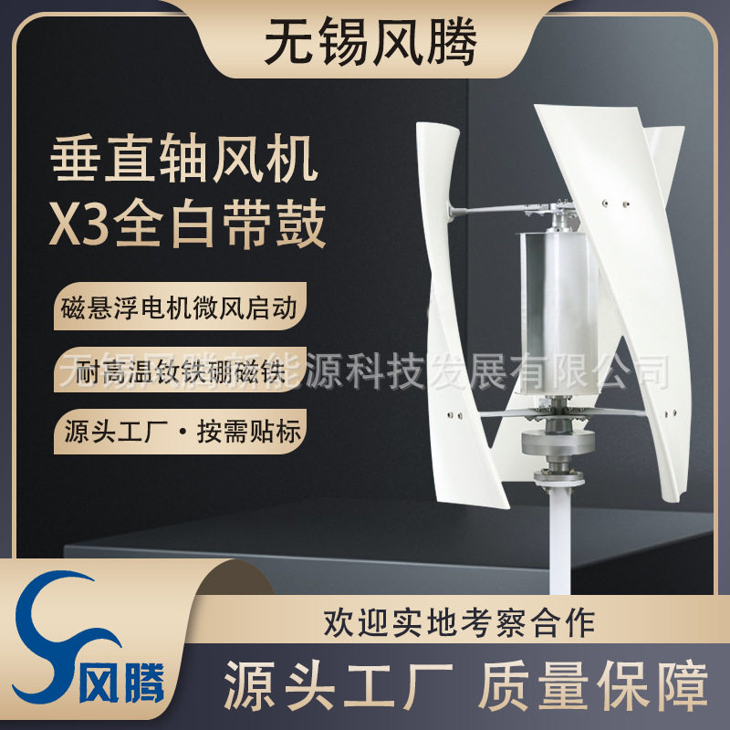 厂家直销X3垂直轴风力涡轮机