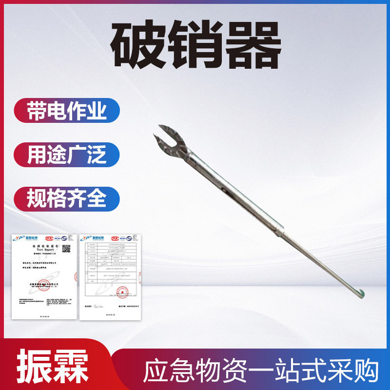 铁塔检修钢制拔销器更换瓷瓶