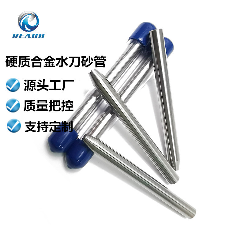 硬质合金高压水射流沙管量大从优