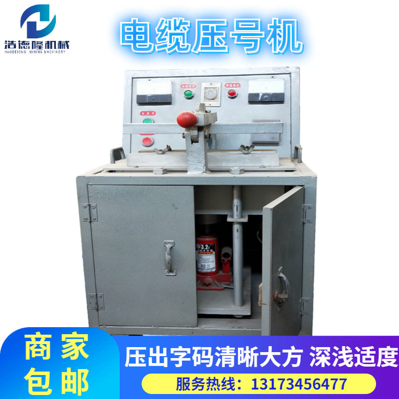 浩德隆现货全自动控温电缆压号机移动方便易于操作电缆打号机
