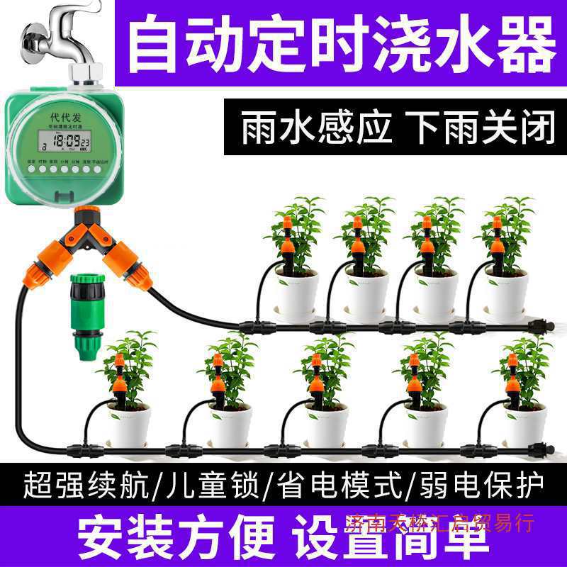 家用智能定时自动浇水器