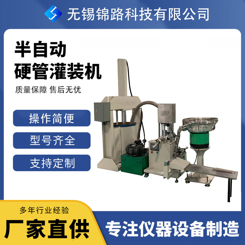 半自动玻璃胶固体灌装机