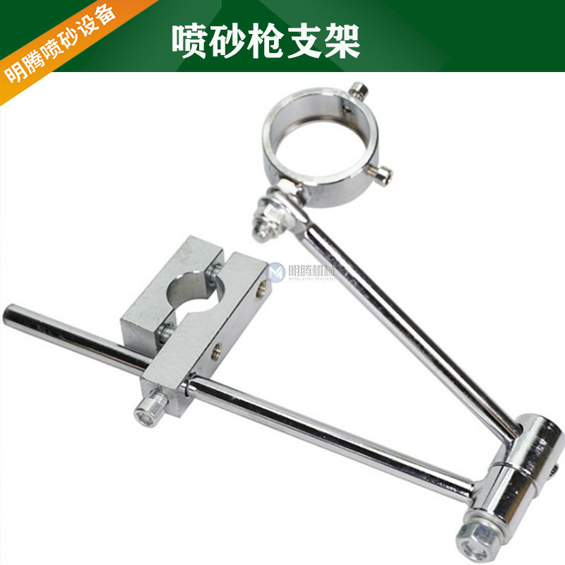 自动喷砂机通用固定喷砂枪架