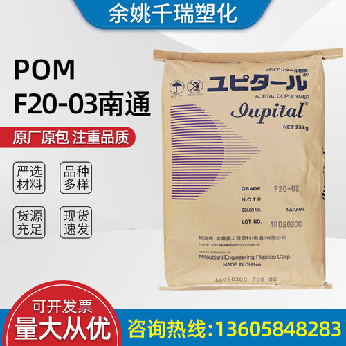 POM F20-03南通标准料注塑电子电器汽车部件小家电等塑料原料