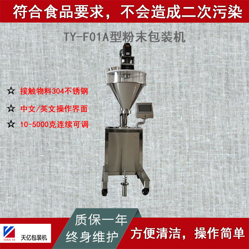 螺杆式手动调味品调料辣椒粉胡椒粉姜粉十三香自动称重下料分装机