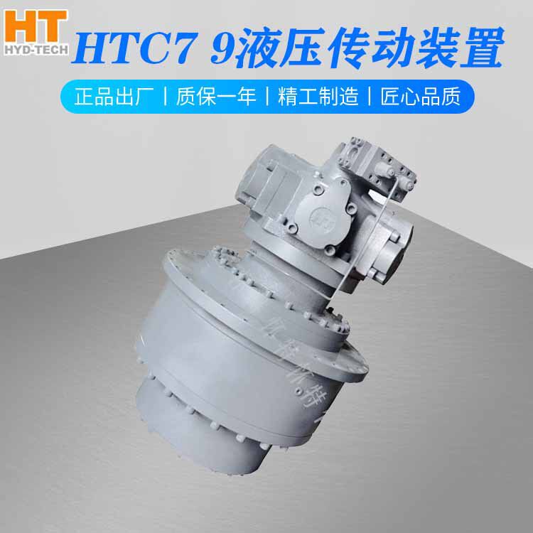 HTC79烘炉粉碎机泵车船舶起重运输输送带铰刀头液压回转减速机