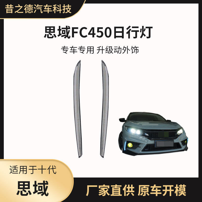 适用于十代思域FC450包围日行灯专用前杠灯LED行车灯三色厂家供应