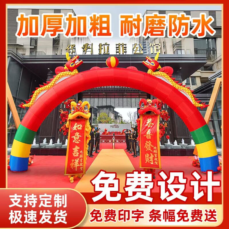 婚庆户外充气彩虹拱门