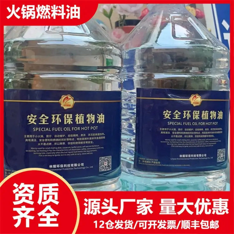 厂家环保油植物矿物油燃料小火锅燃油烤鱼炉煮茶加热40斤燃料油