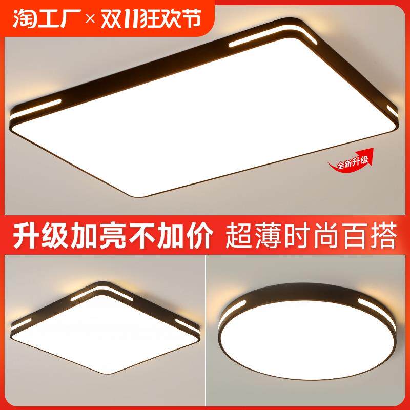 led吸顶灯2024年新款现代简约大气家用客厅大灯主卧室吊灯具大全