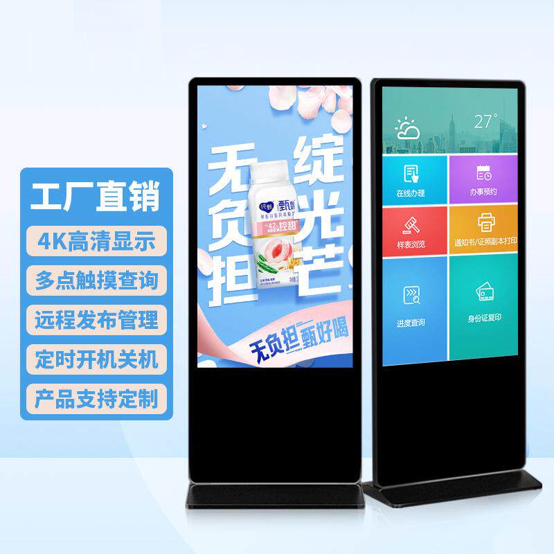 55寸/65寸高清液晶立式广告机安卓红外电容触摸商场落地式显示屏