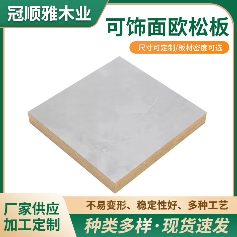 现代极简高级灰欧松板家装柜门高光哑光肤感原木板防潮多层实木板