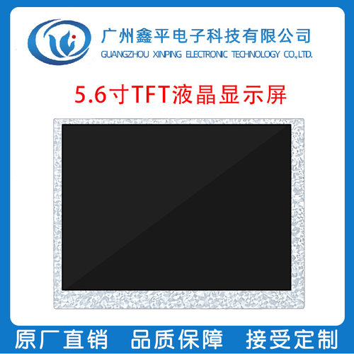 5.6寸AT056TN53 V.1 TFT液晶显示屏工控屏 TN视角 640*480分辨率