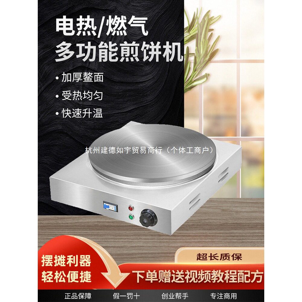 商用电鏊子煎饼果子机图片