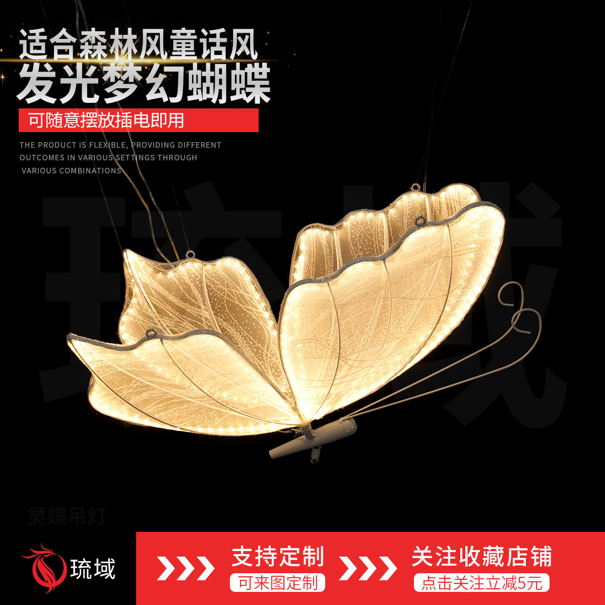 琉域婚礼婚庆道具铁艺蝴蝶挂饰酒店曲线舞台装饰场地布置吊灯立体