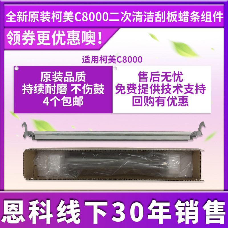 适用柯美C8000 1085 1100原装二次转印副刮板蜡条组件 A1RFR7F811