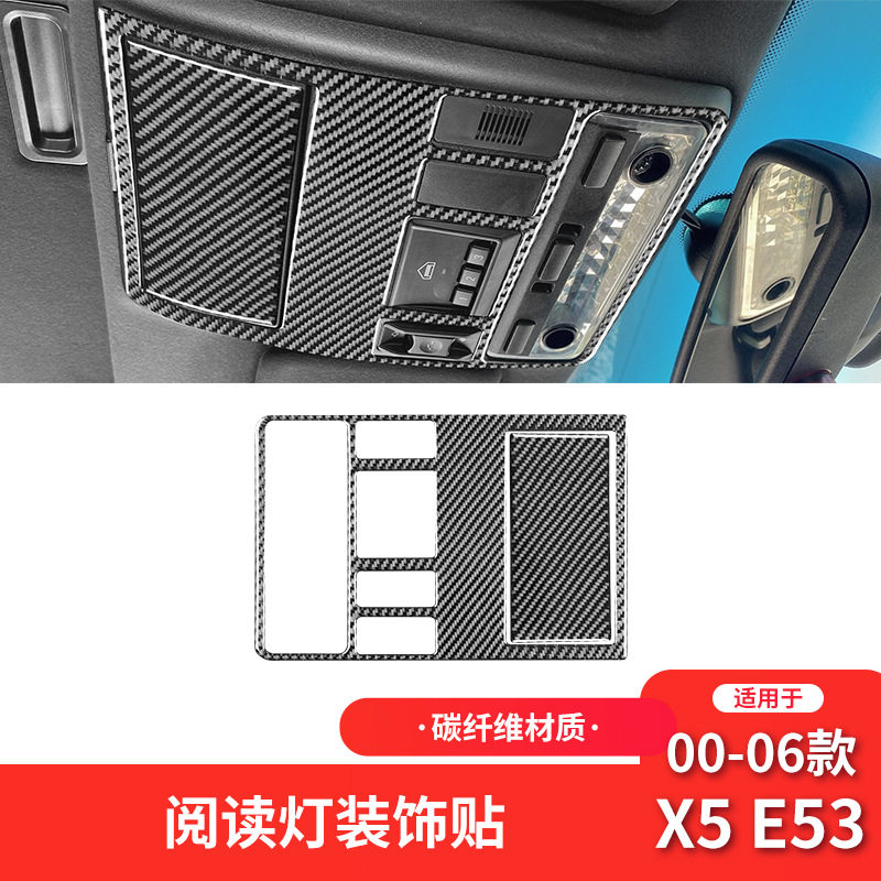 宝马X5E53碳纤维阅读灯面板贴