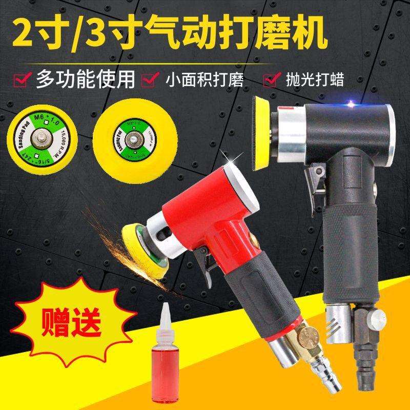 气动打磨机2寸3寸砂纸机打蜡抛光干磨机磨灰机90度直角风磨机混合