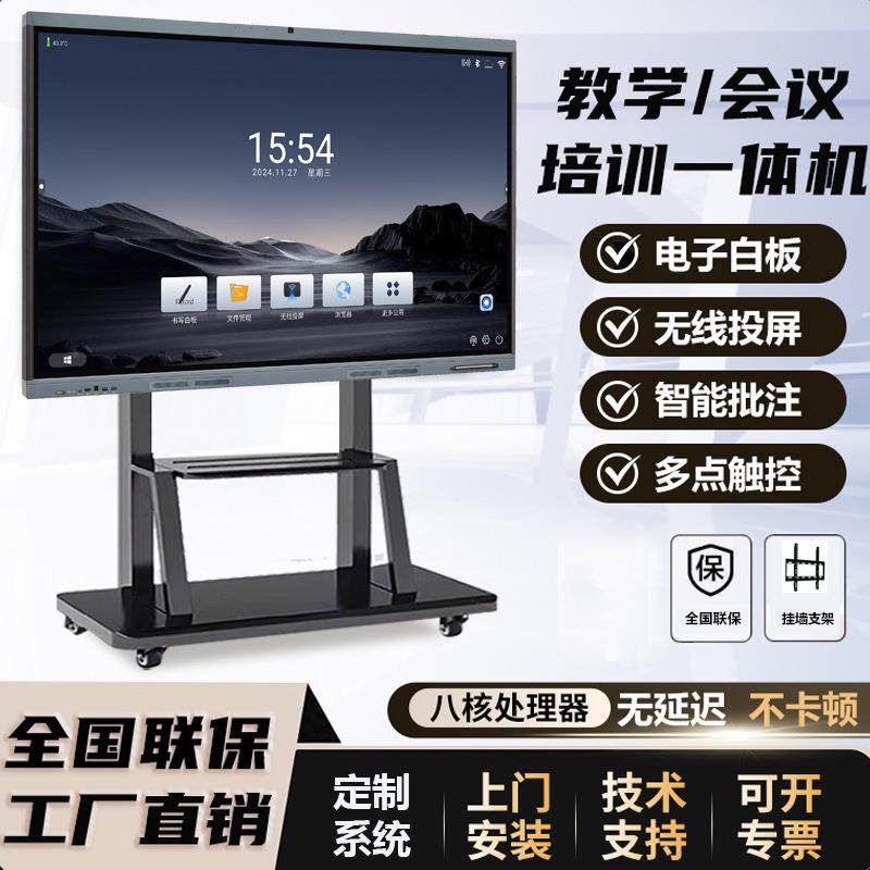 会腾电子白板多媒体教学一体机会议平板触摸屏幼儿园教学培训电视