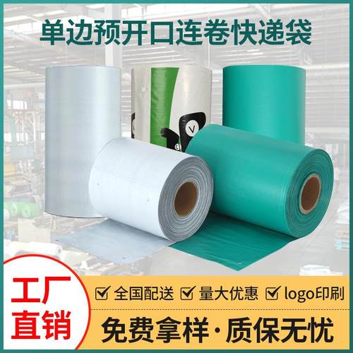 快递连卷袋电商专用防水连卷袋子自动打包机用包装袋子量大定