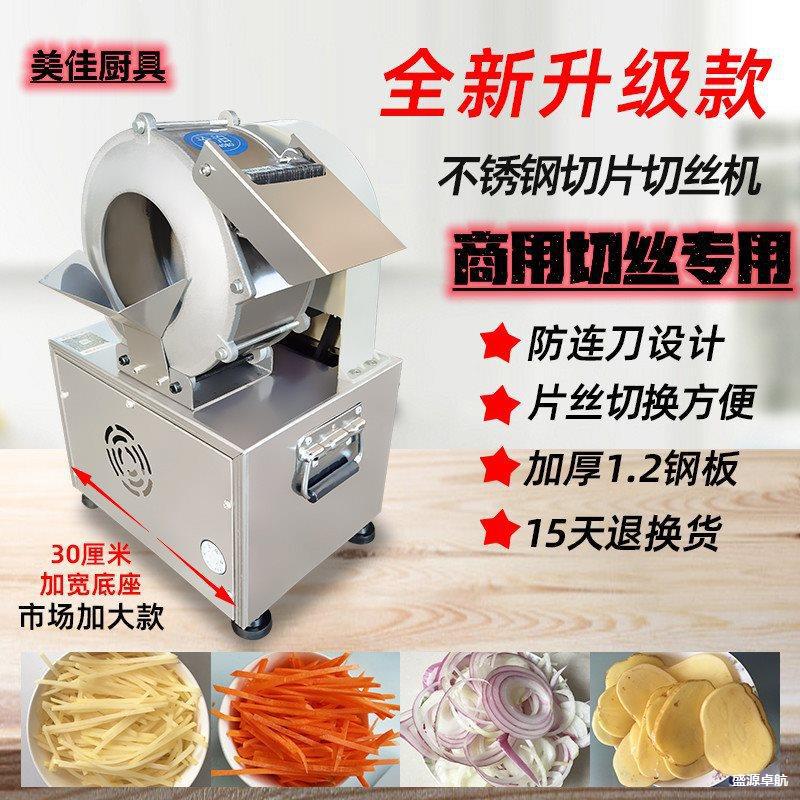 全自动土豆切丝机商用萝卜丝土豆丝刨丝器电动切片机蒜片不锈钢