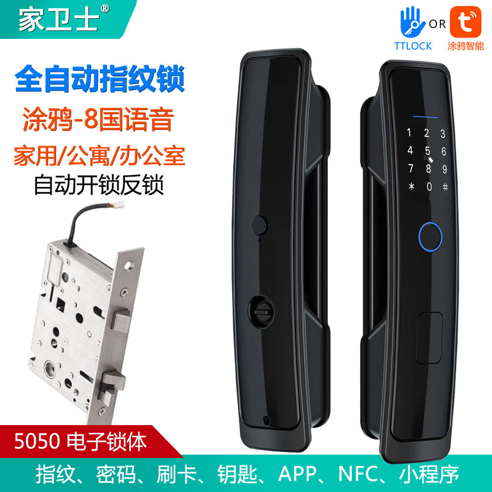 TUYA八国语言指纹密码智能锁