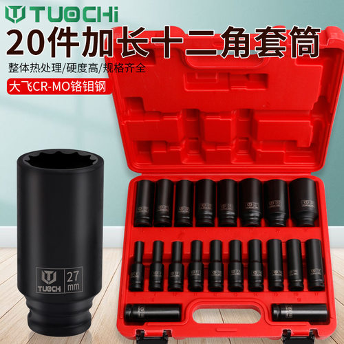 20件套1/2大飞小风炮梅花套筒12角梅花气动加长套筒8-32mm加长组