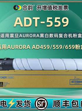 适用震旦ADT-559粉盒AD459复印机墨粉盒AD559柯美AD659黑色碳粉