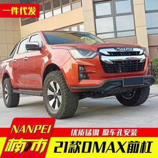 21款江西五十铃dmax改装配件专车专用美式简约前脸防护防撞杠前杠