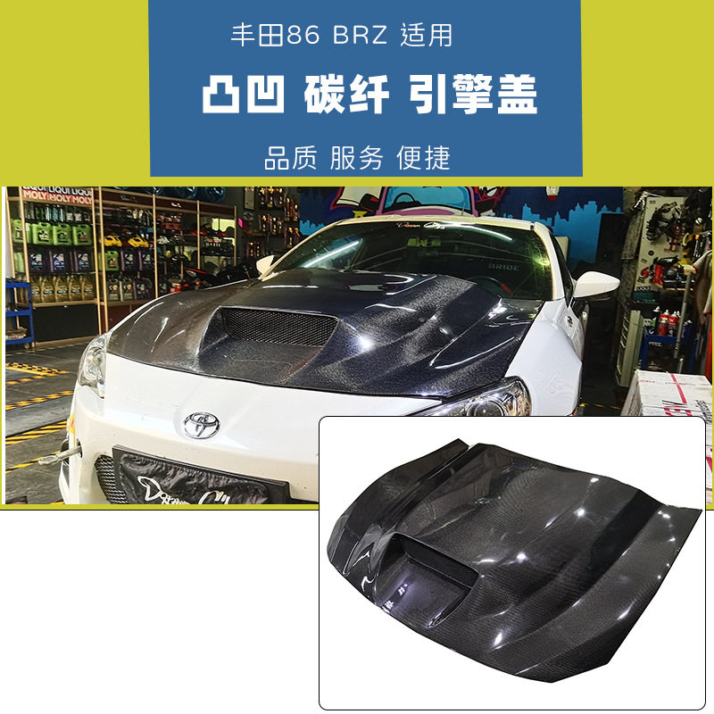 适用于BRZ引擎盖改装丰田GT86碳纤维机盖开孔散热轻量化赛道版