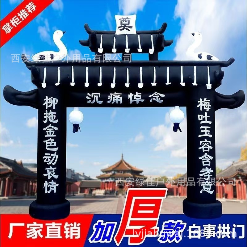 白事灵堂充气拱门支架4/5/6米