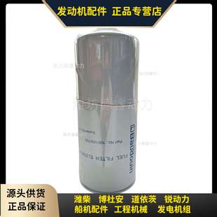 燃油粗滤芯1001450793潍柴博杜安12M33 16M55原厂Baudouin 16M33