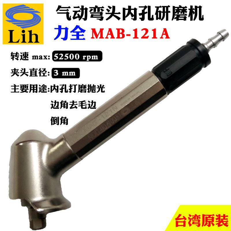 LIH力全气动打磨机MAB-121A工业级45弯头抛光工具微型汽磨雕刻笔