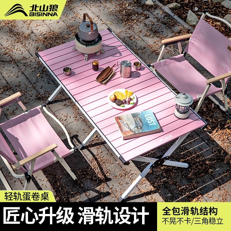 北山狼露营桌椅蛋卷桌户外折叠桌子便携桌椅套装野营野炊装备全套