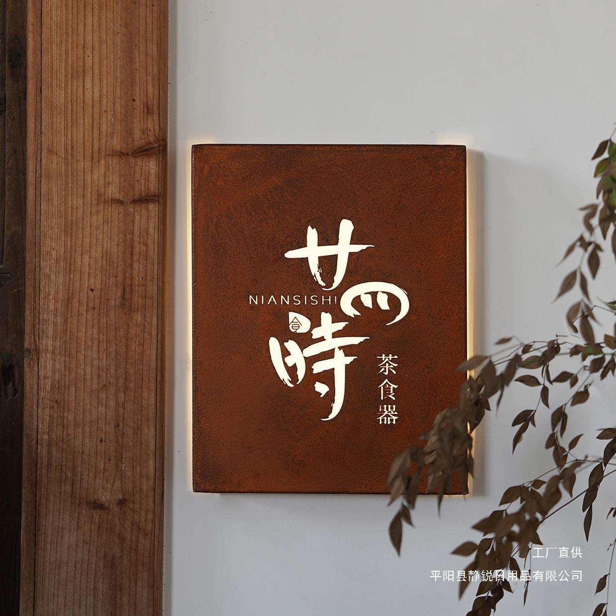 做旧入户门头招牌生锈发光灯箱定做铁锈招牌定制镂空背光字招牌