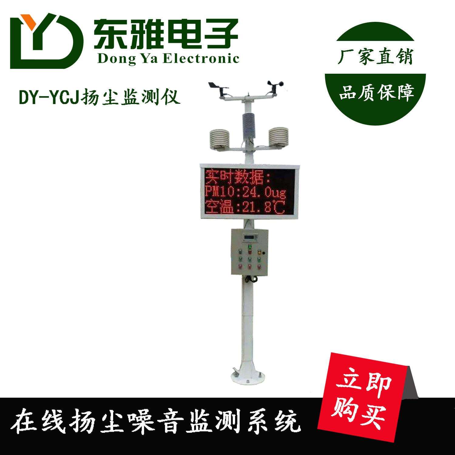 道路在线扬尘噪音检测系统建筑工地扬尘监测PM2.5/PM10监测预警