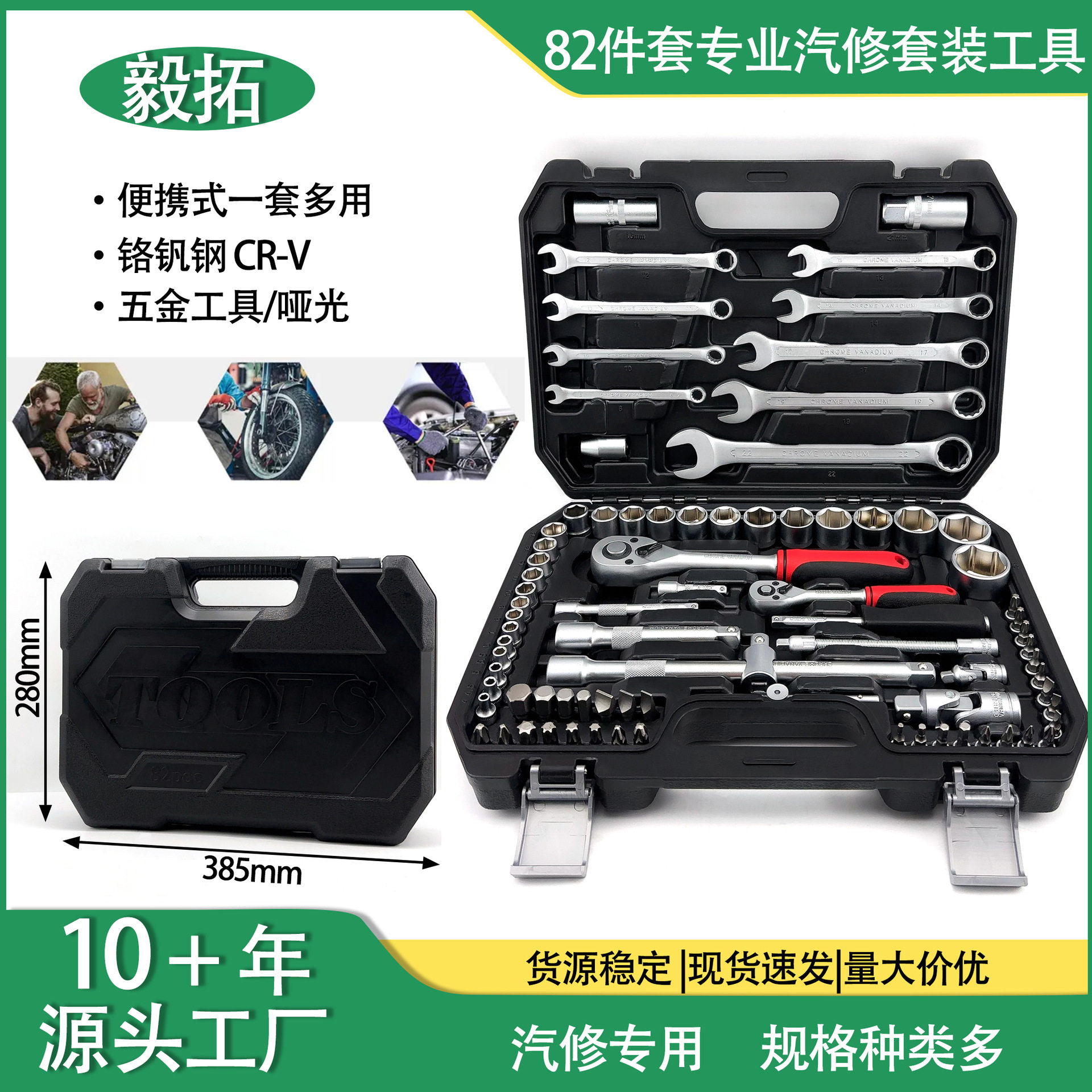 工业级82件套筒棘轮扳手工具套装汽修工具套装72齿铬钒钢工厂直供