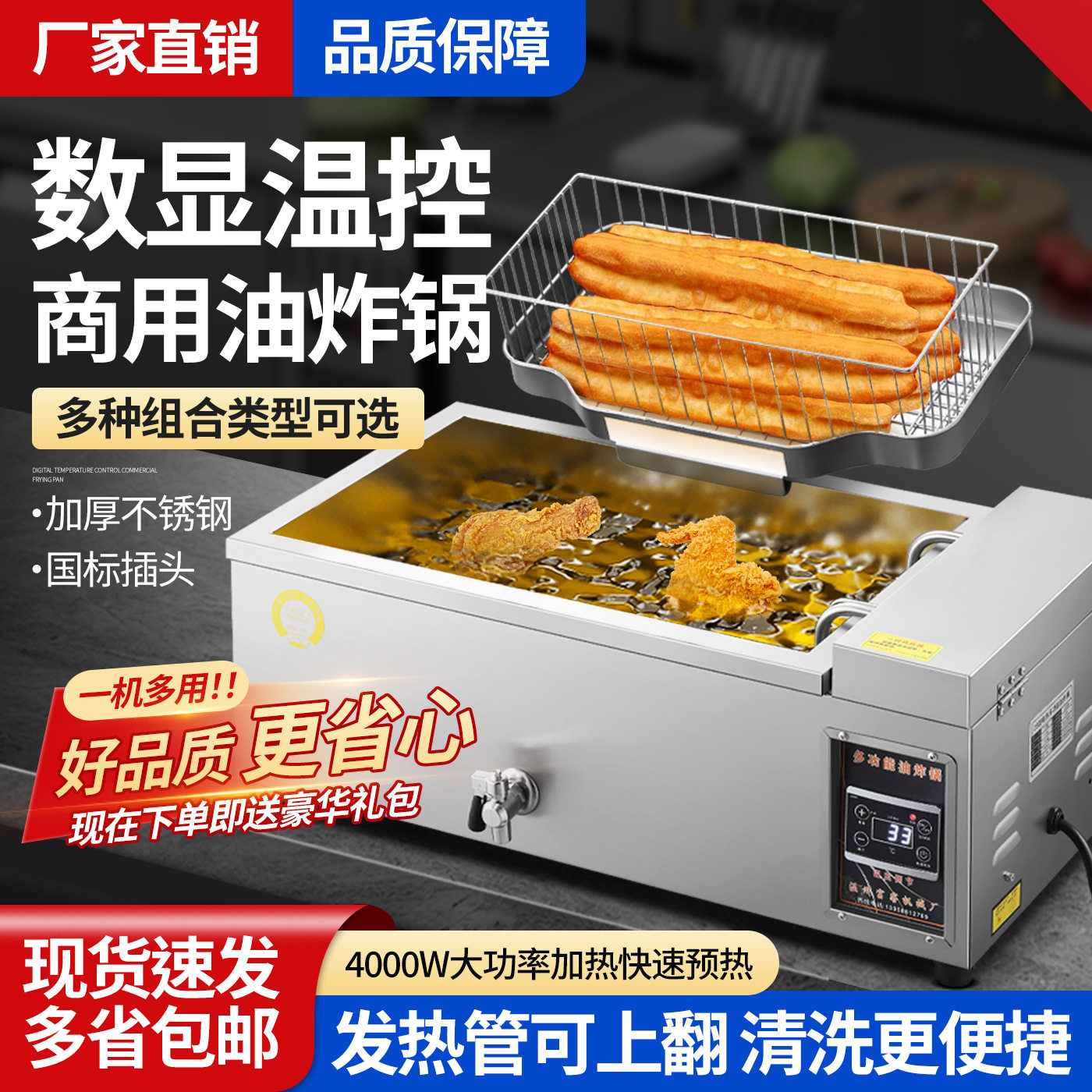 商用加厚全自动恒温电炸锅