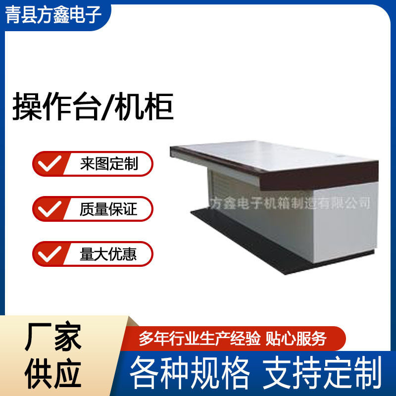 机房电脑桌外壳工作台指挥中心操作台监控控制台拼装台外壳加工