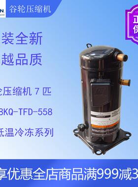 谷轮压缩机ZB48KQ-TFD-558冷冻冷藏中低温冷库冷水机涡旋式机组