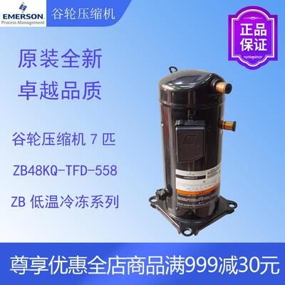 谷轮压缩机ZB48KQ-TFD-558冷冻冷藏中低温冷库冷水机涡旋式机组