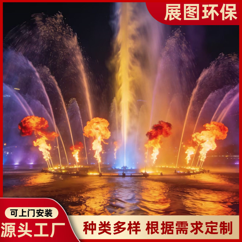 喷火喷泉水景大型广场旱地喷泉水景漂浮控制整套设计音乐喷泉设备