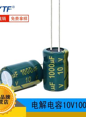 10V1000UF直插铝电解电容器绿金高频低阻8*12mm1000UF/10V现货