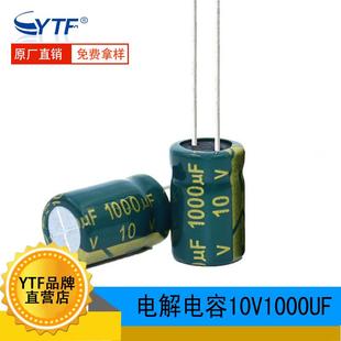 10V1000UF直插铝电解电容器绿金高频低阻8*12mm1000UF/10V现货