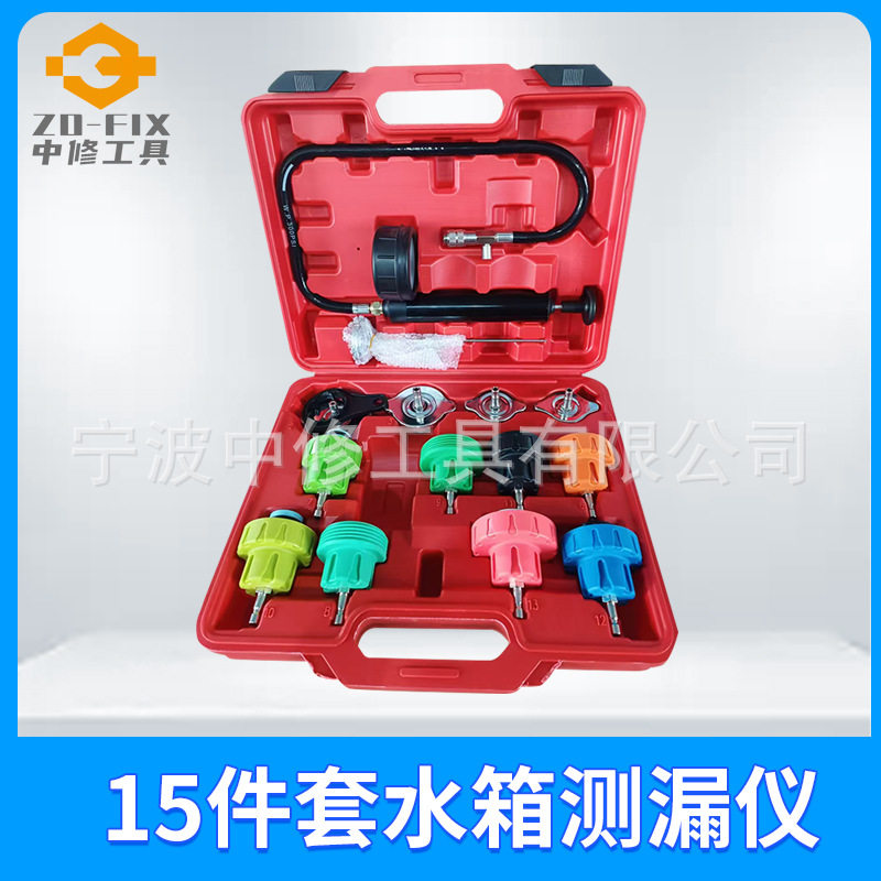 15件套水箱测漏仪水箱修理工具真空测漏仪