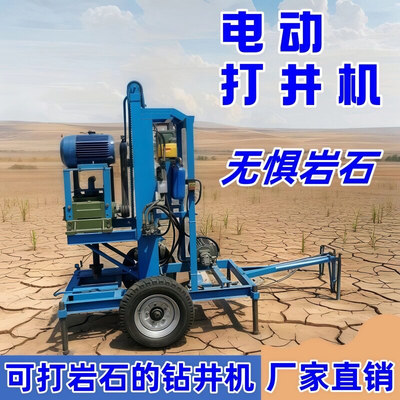 电动液压打井机大孔径民用两项电钻井机小型可移动7.5KW水井钻机
