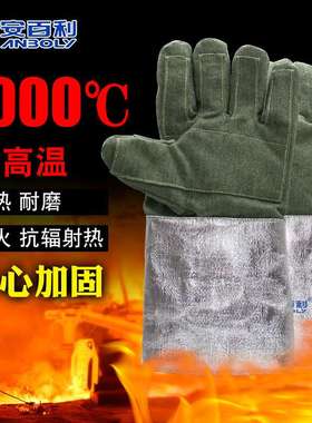 安百利1000度500度耐高温防护手套ABL-S551/-515/ABL-517/-518