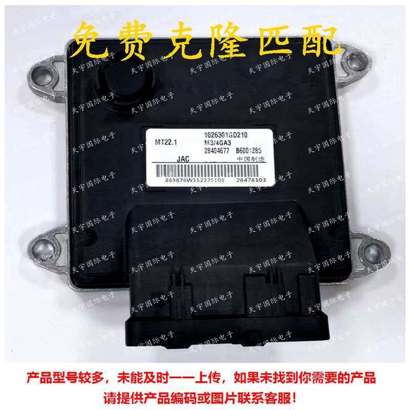 B6001285 1026301GD210 28404677 28478103 江淮M3电脑板ECU MT22