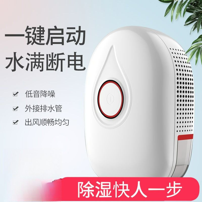 除湿器家用卧室小型抽湿机地下室内除潮抽湿器干燥吸湿除湿机源头